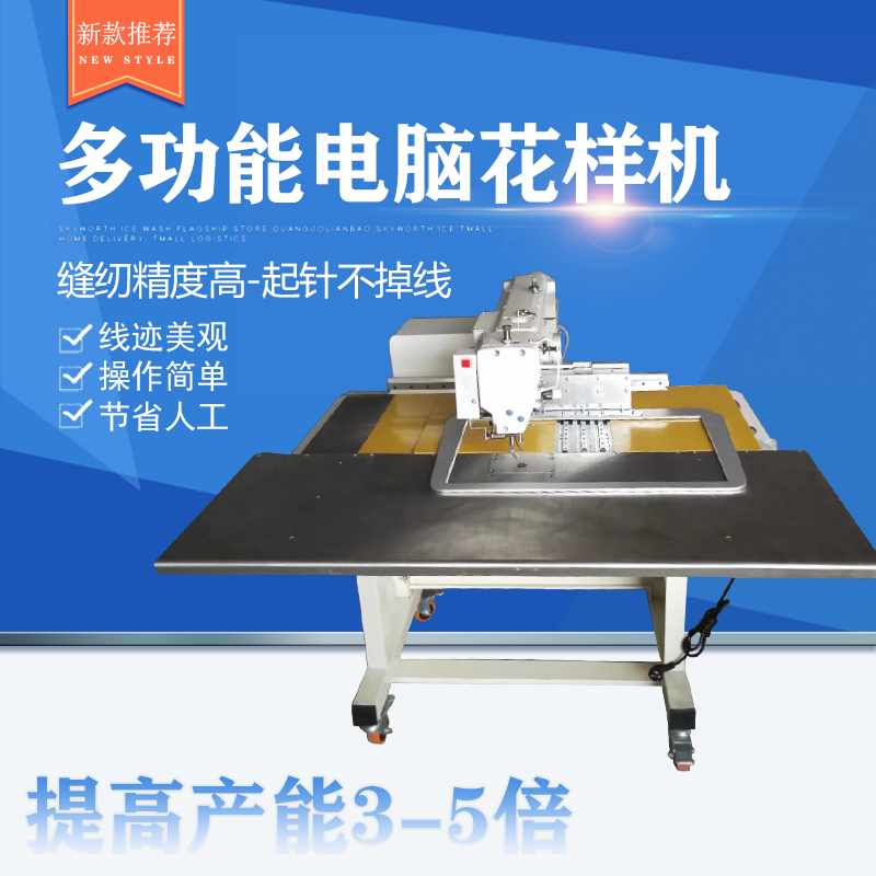 5030大豪花样机