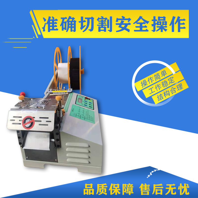 单冷切切带机