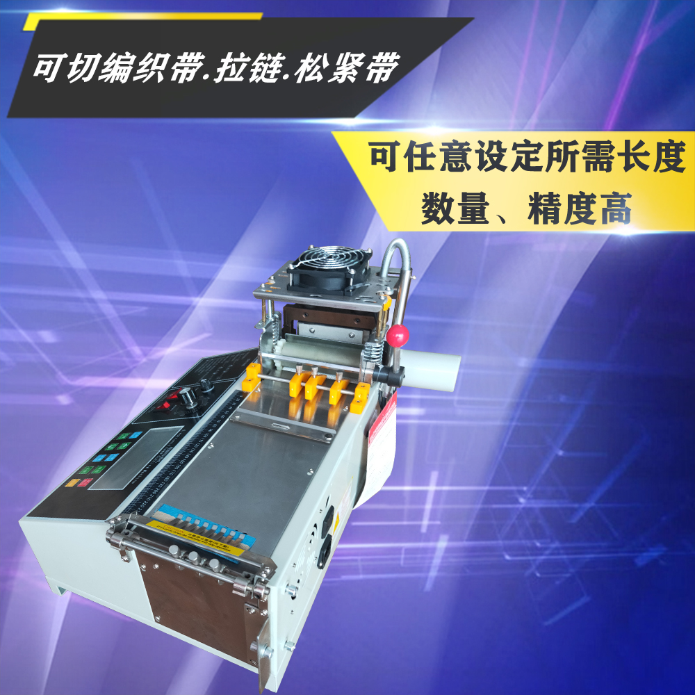 单热切双送料切带机