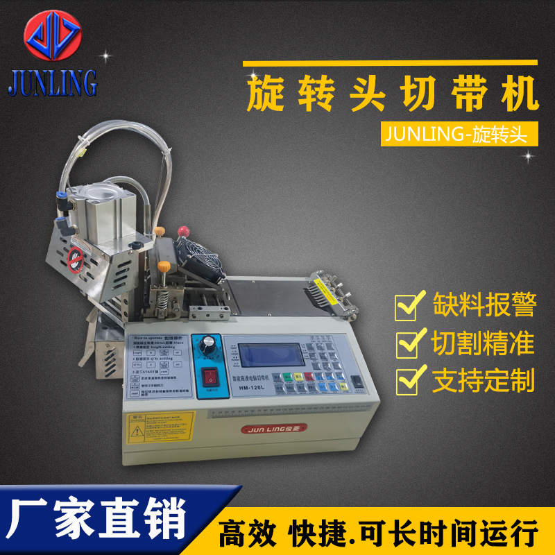 旋转头切带机