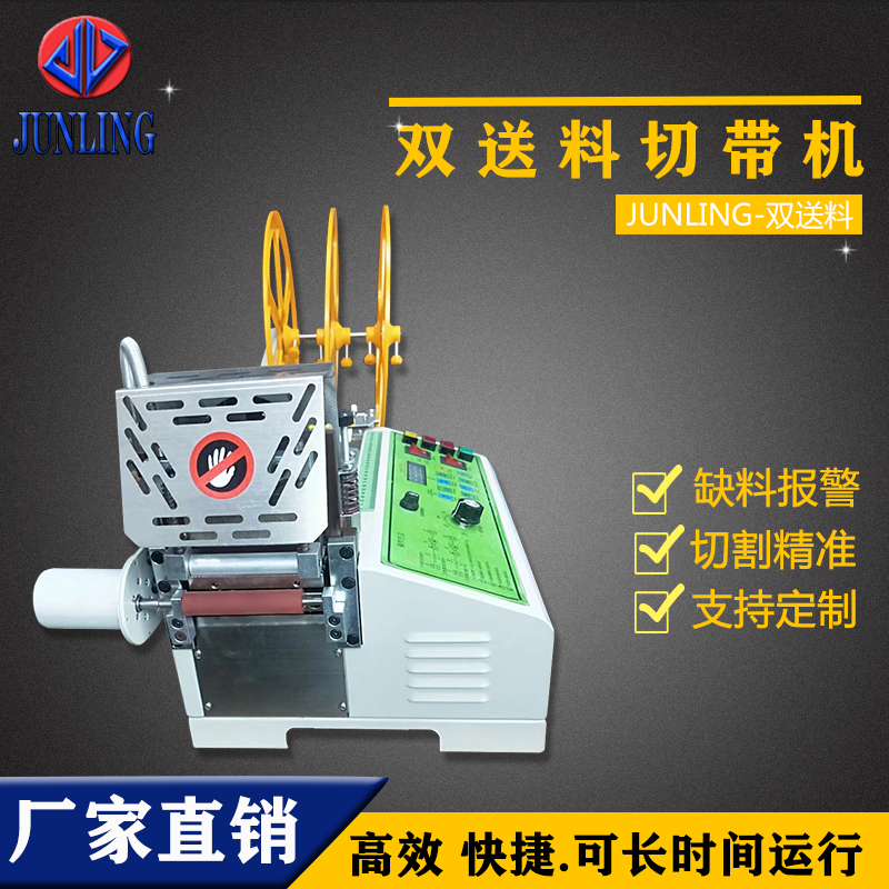 双送料切带机 