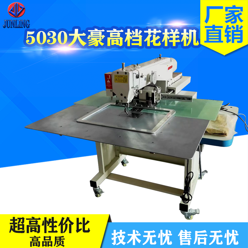 5030大豪高档花样机
