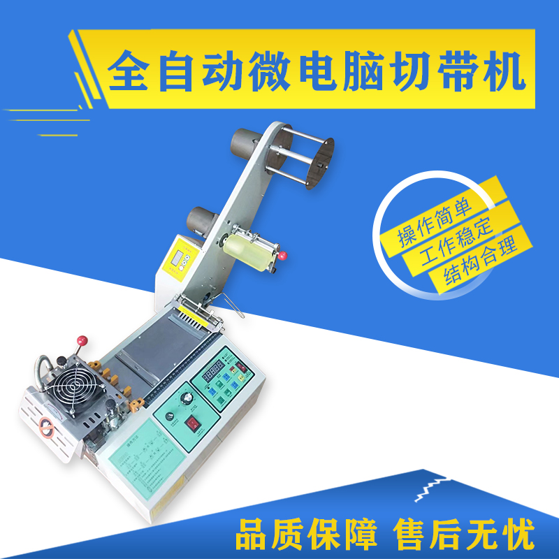 切松紧带切带机 