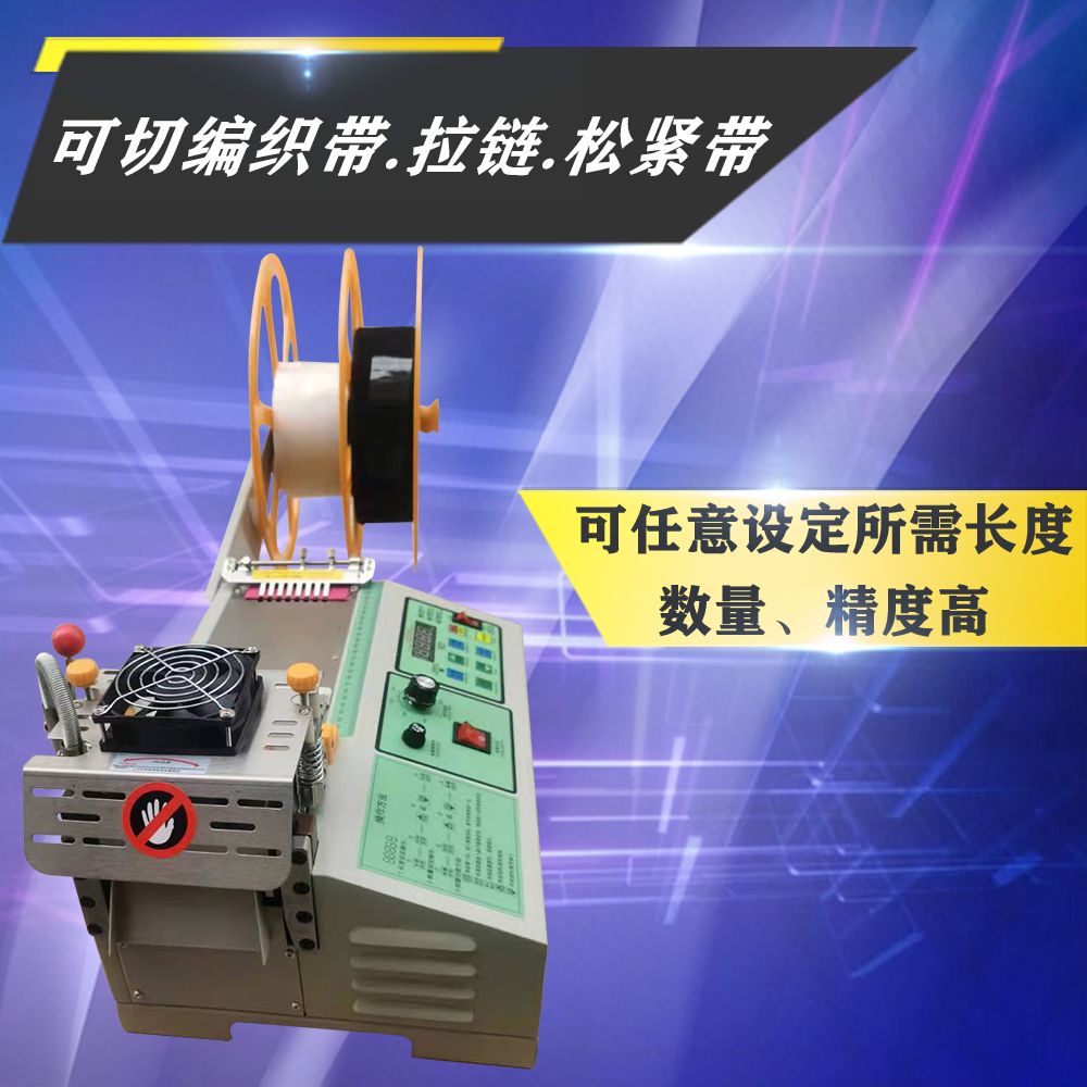 988T冷热切切带机