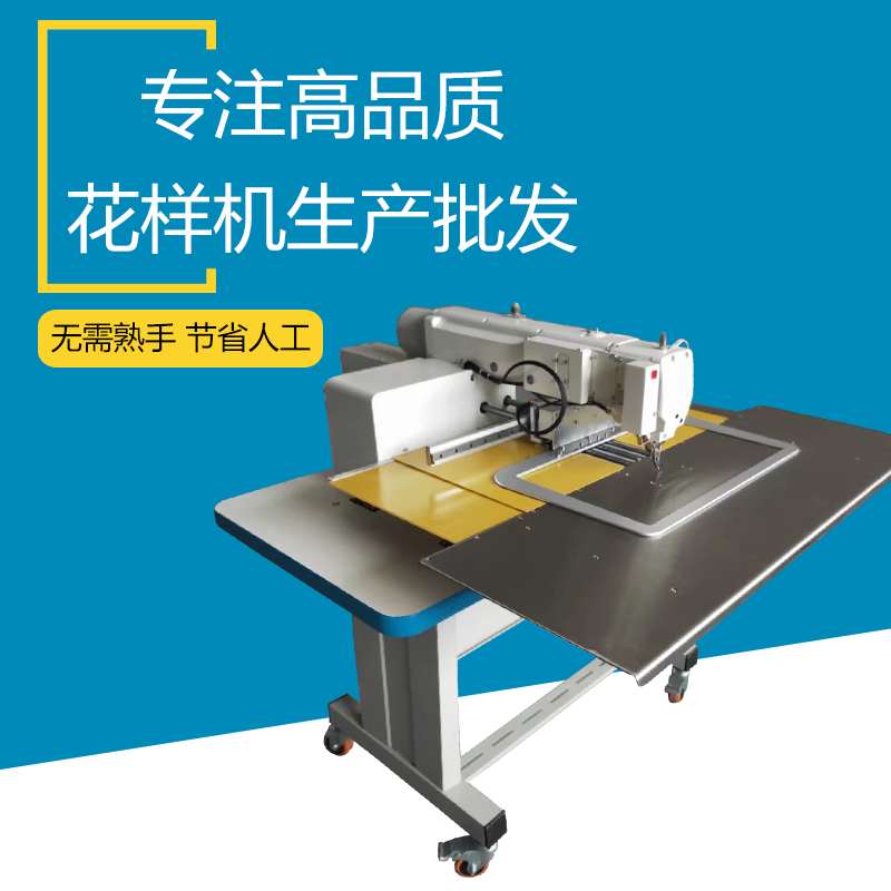 5030大豪高档花样机