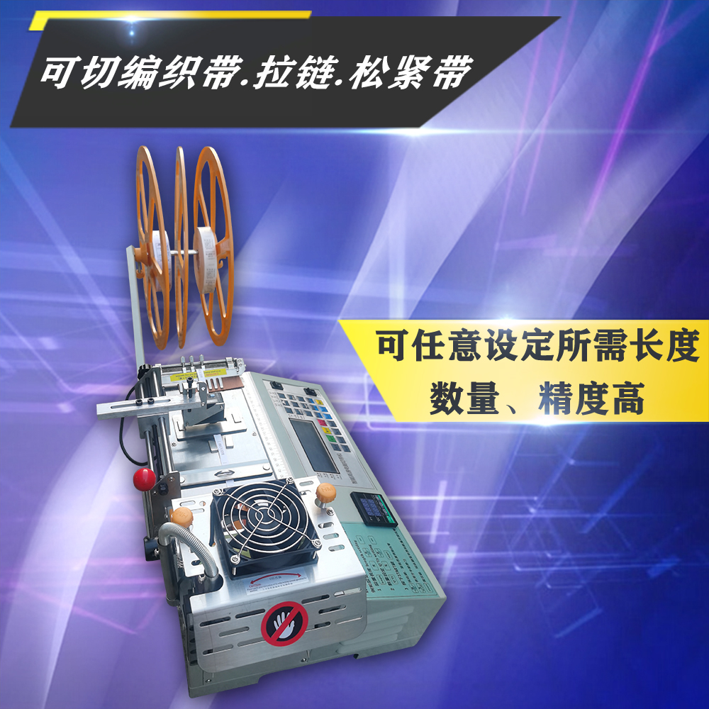 电子眼切带机