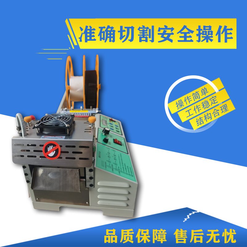 加长14厘米切带机 