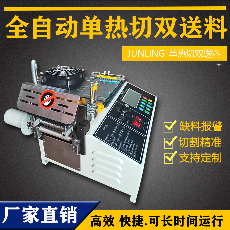 单热切双送料切带机