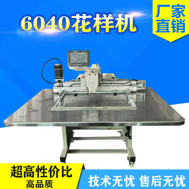 6040花样机