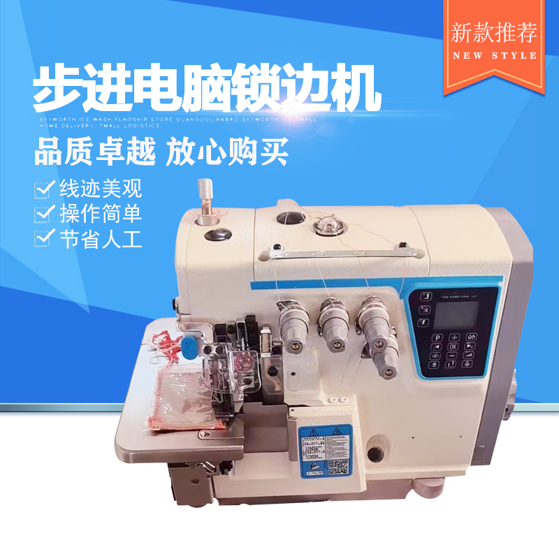 步进电脑锁边机