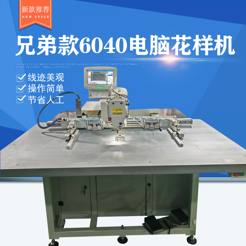兄弟款6040电脑花样机