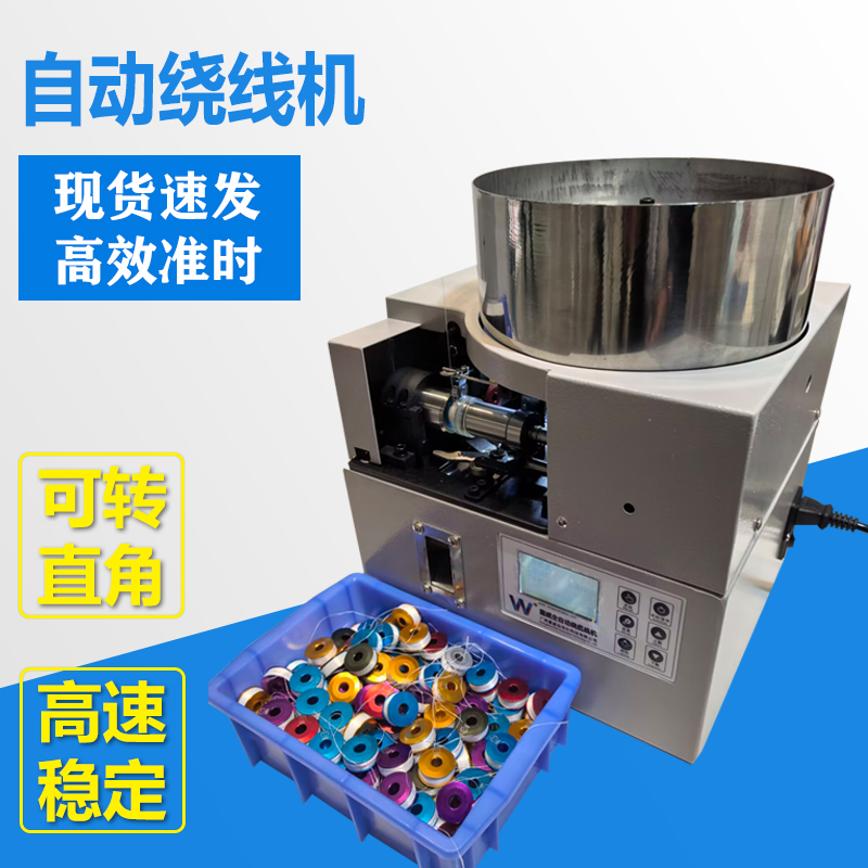 自动绕线机