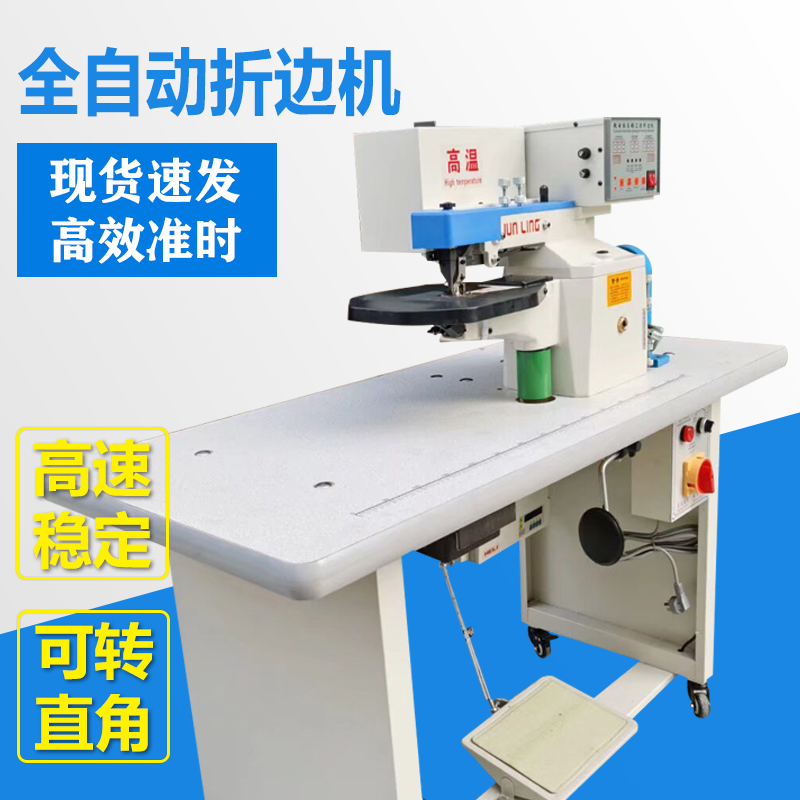 全自动折边机