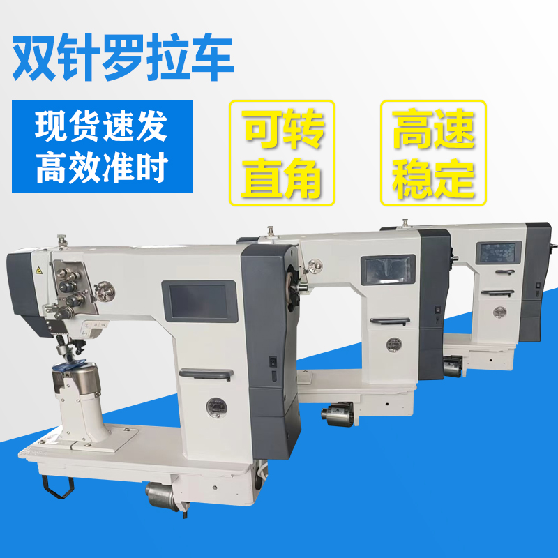 双针罗拉车