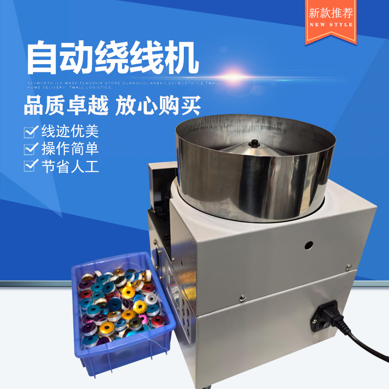 自动绕线机